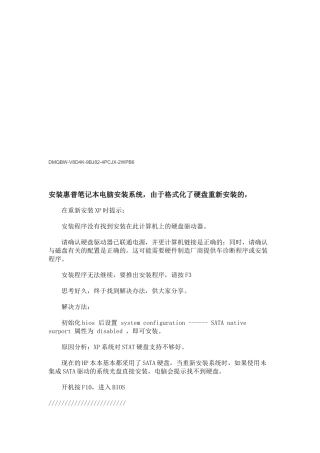 如何安装惠普笔记本电脑系统