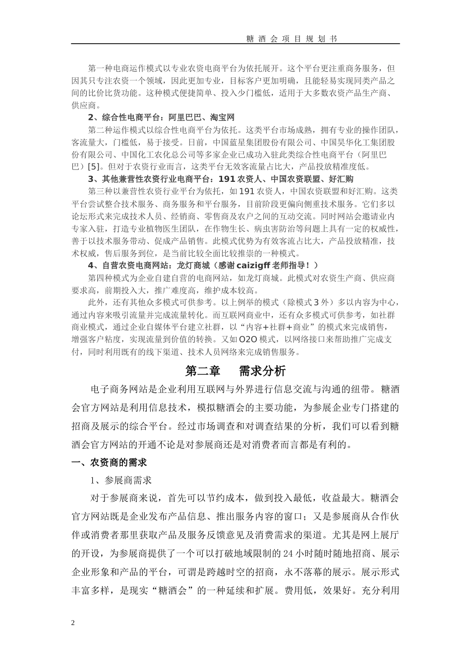 电子商务网项目实例规划书_第2页