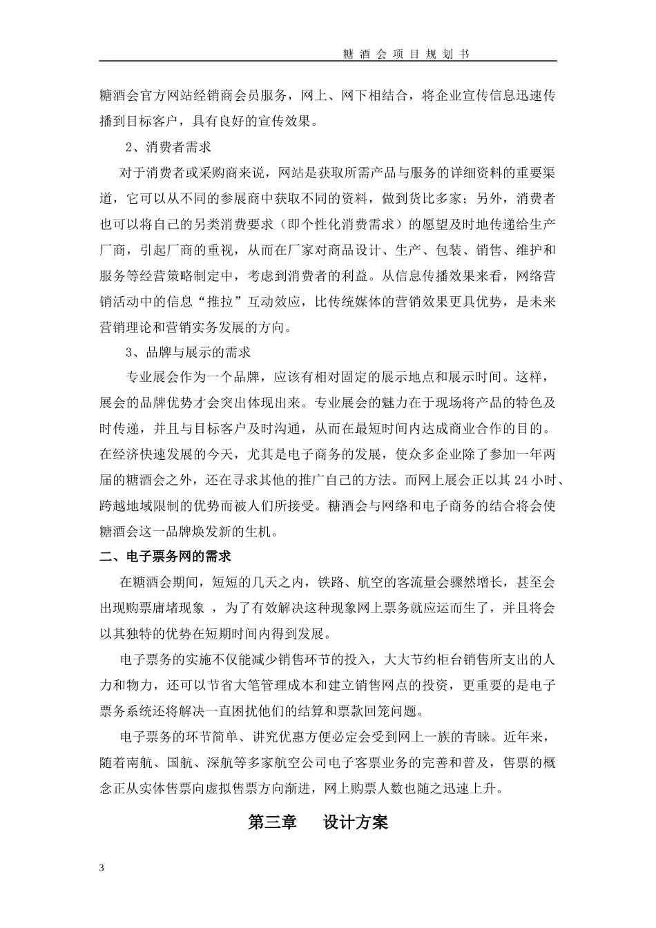 电子商务网项目实例规划书_第3页