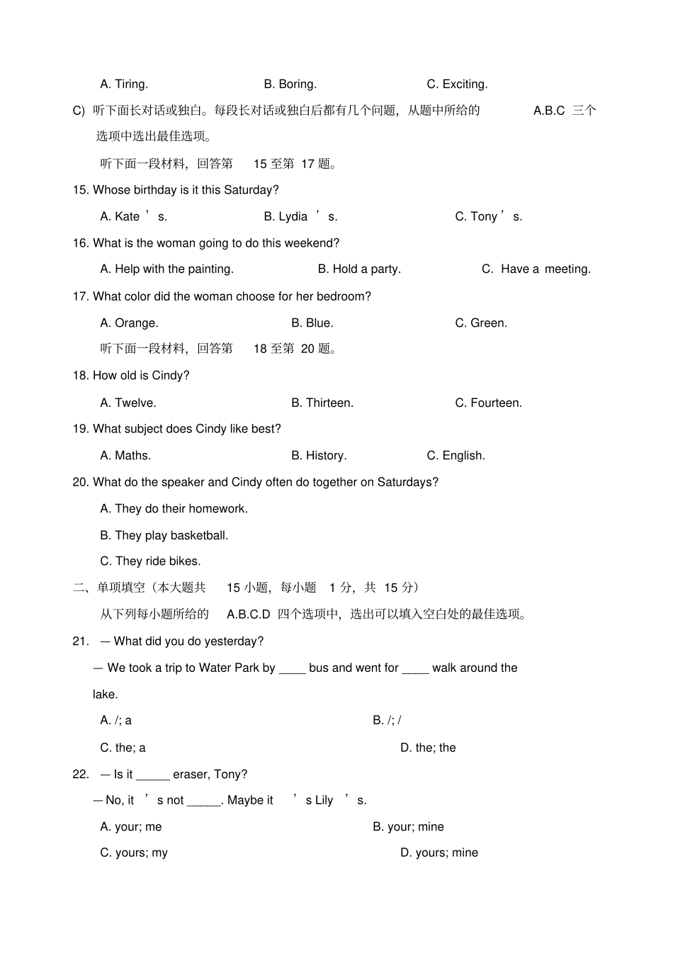 (完整word版)天津市五区2018年九年级英语第一次模拟考试卷_第3页