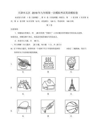 (完整word版)天津市五区2018年九年级英语第一次模拟考试卷