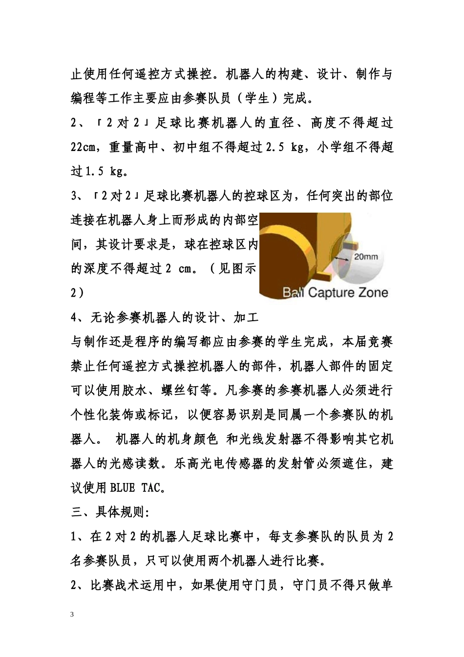 第六届浙江省青少年电脑机器人竞赛_第3页