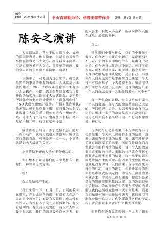 我这次来上海为大家演讲