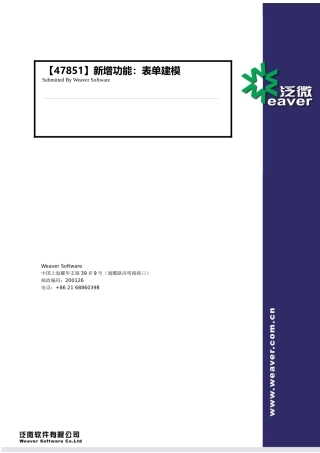 泛微OA新增功能表单建模详解