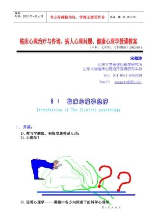 心理治疗与咨询、病人心理问题、心理健康授课教案
