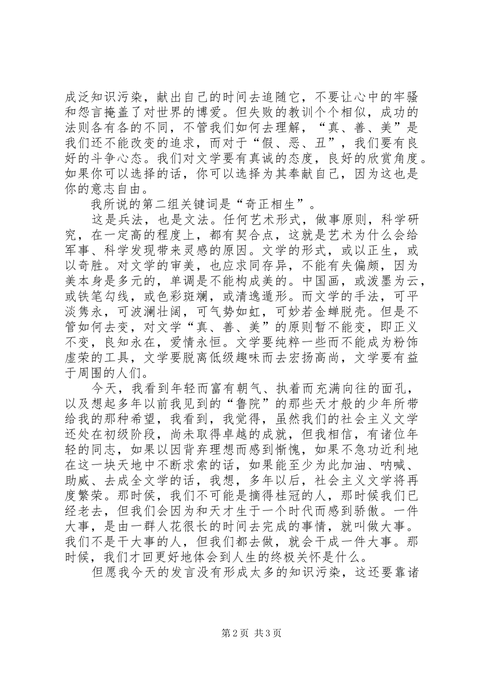 在文联活动中的发言稿_第2页