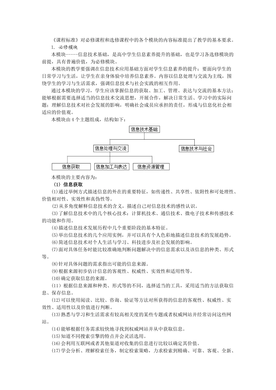 江西省普通高中新课程实验信息技术学科教学指导意见(试行)_第3页