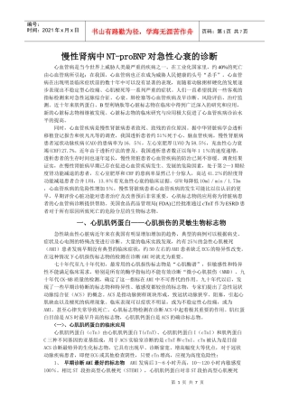 慢性肾病中NT-proBNP对急性心衰的诊断