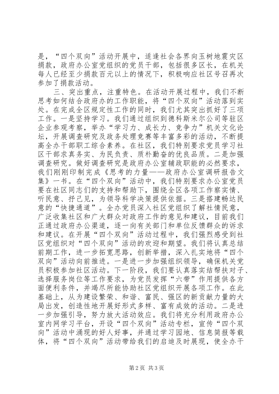 区政府办公室主任在“四个双向”活动现场会上的发言稿_第2页