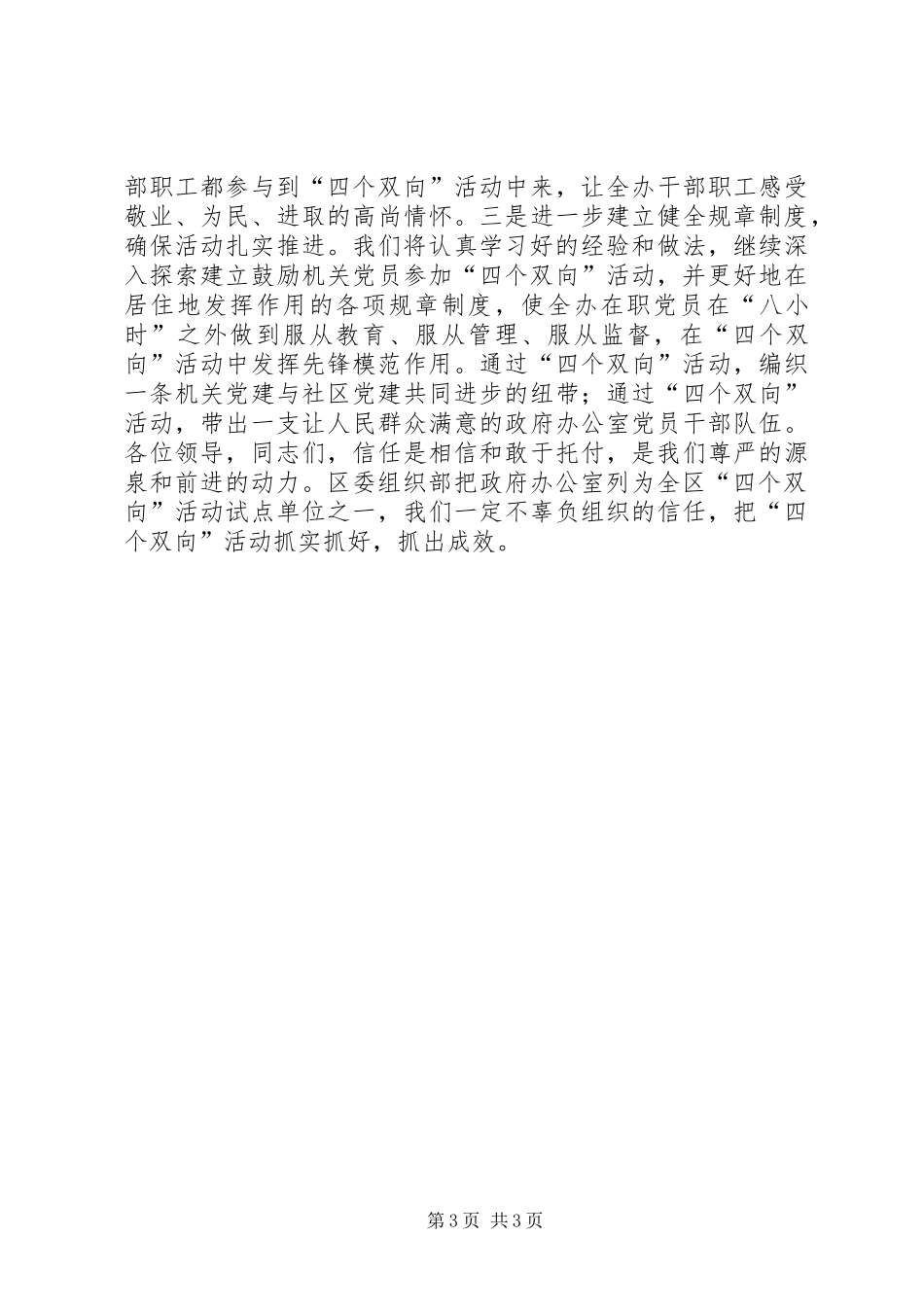 区政府办公室主任在“四个双向”活动现场会上的发言稿_第3页