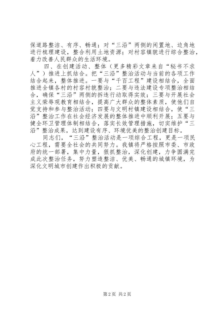 在全市深化文明城市创建暨“三沿”整治动员会议上的表态发言稿 (2)_第2页