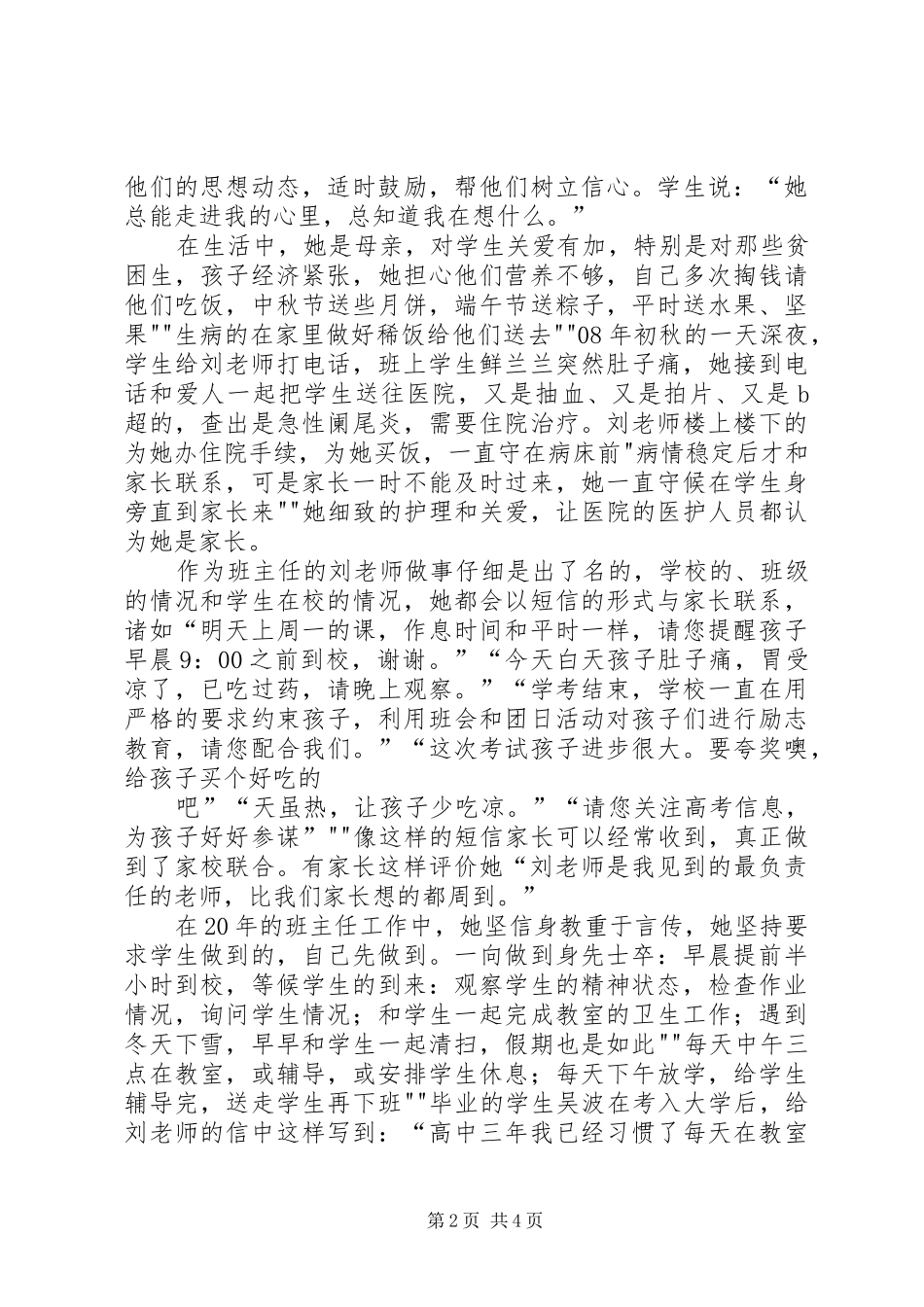 例会演讲稿刘荣珍 (2)_第2页