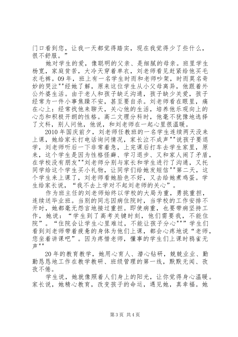 例会演讲稿刘荣珍 (2)_第3页