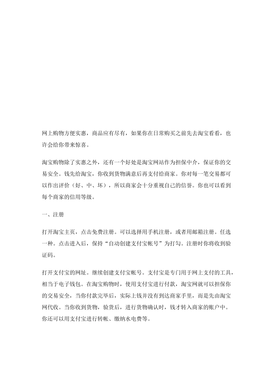 淘宝购物流程介绍_第1页