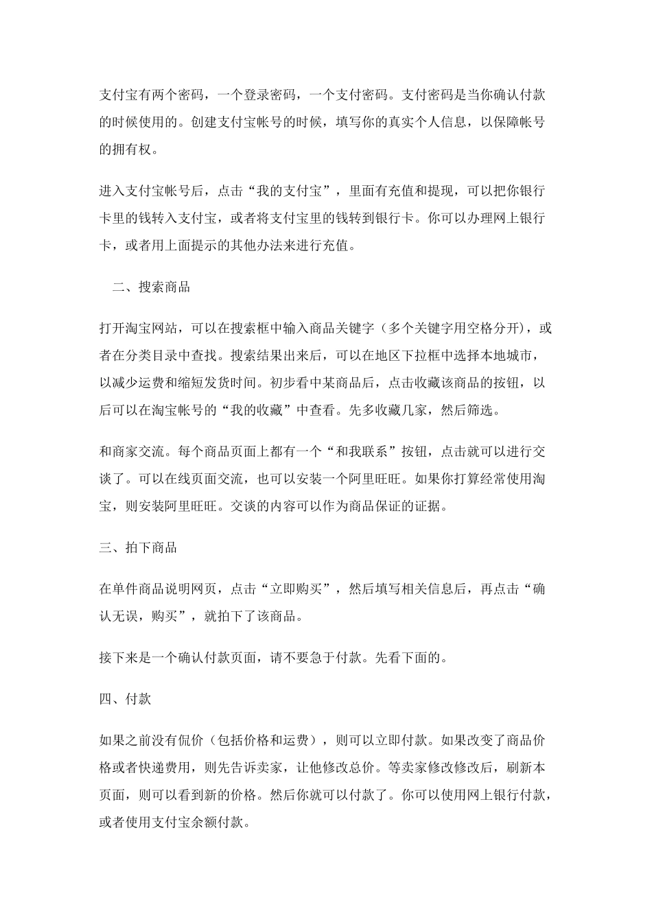 淘宝购物流程介绍_第2页