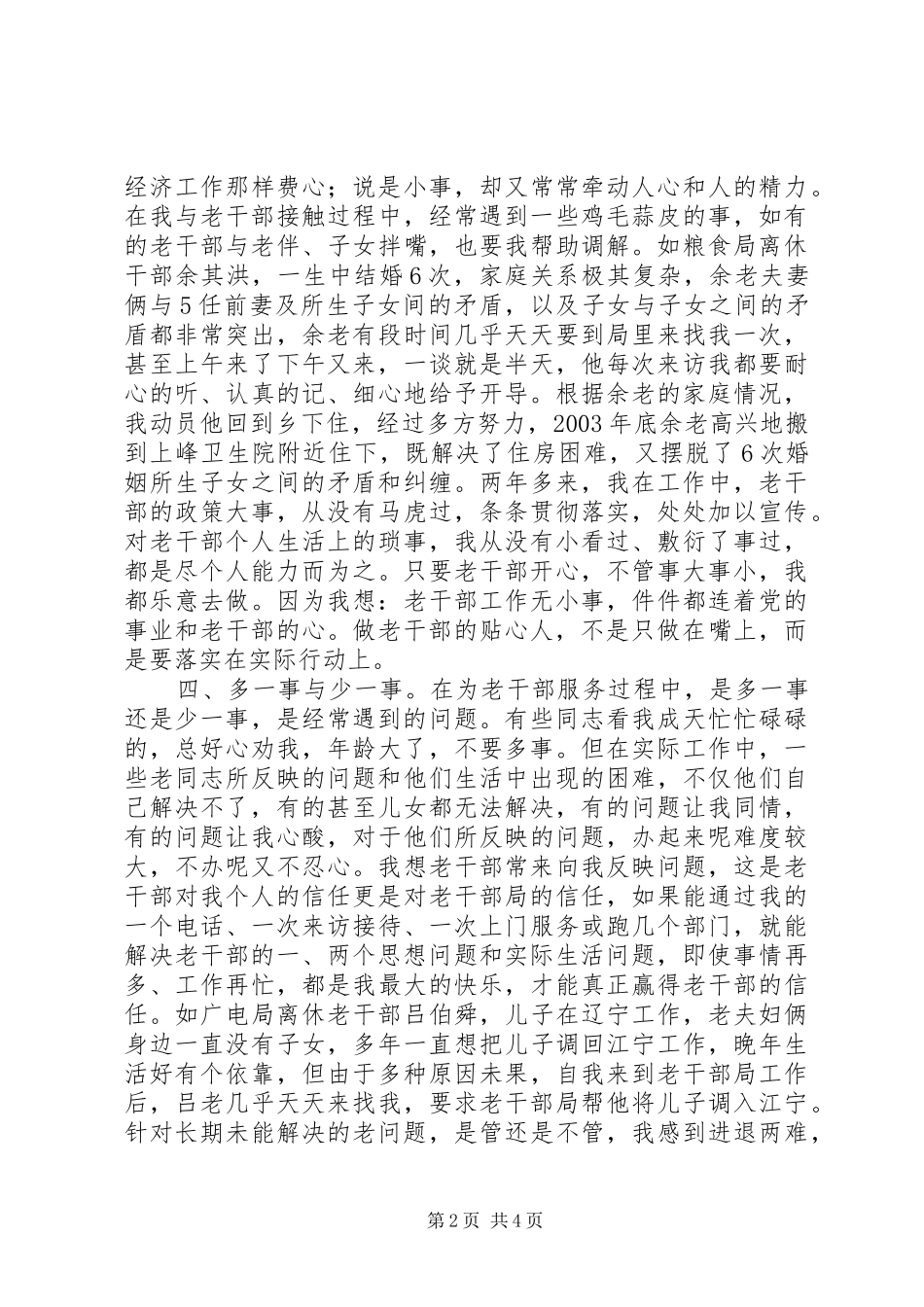 坚持以人为本做老干部贴心人在老干部会议上的发言稿 (2)_第2页