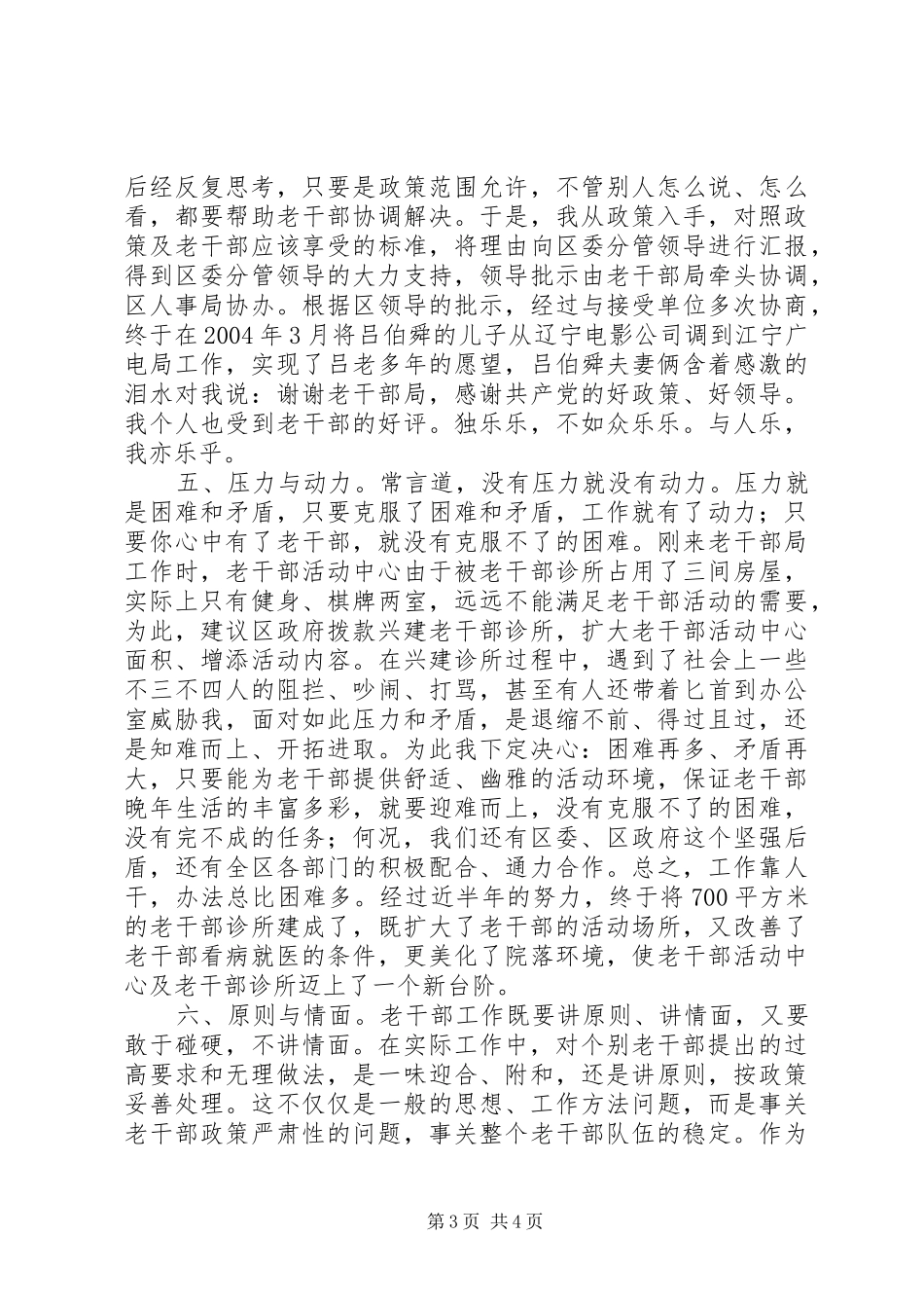 坚持以人为本做老干部贴心人在老干部会议上的发言稿 (2)_第3页