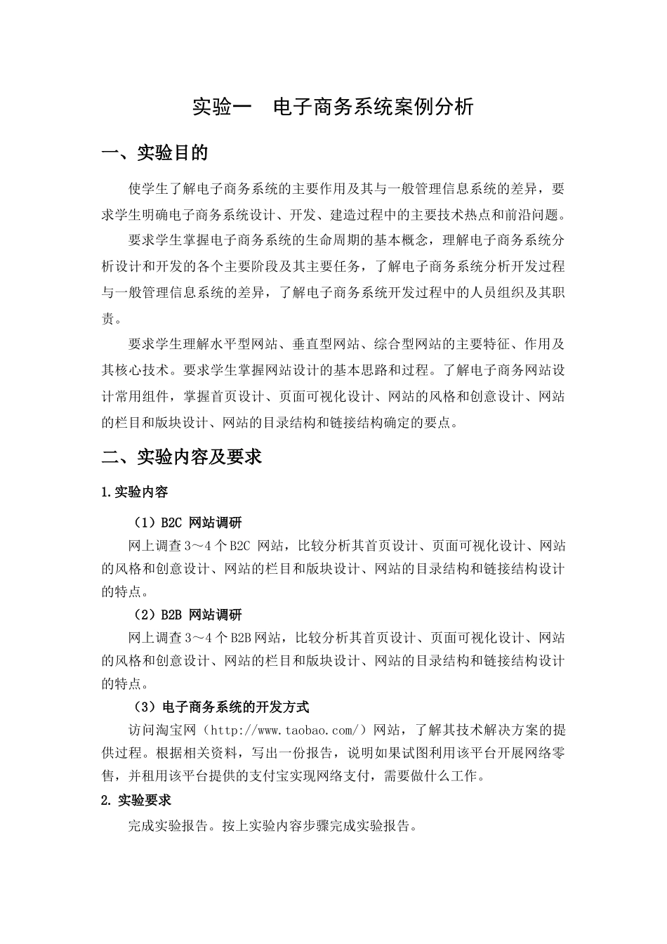 章佳伟电子商务系统规划与设计实验_第2页