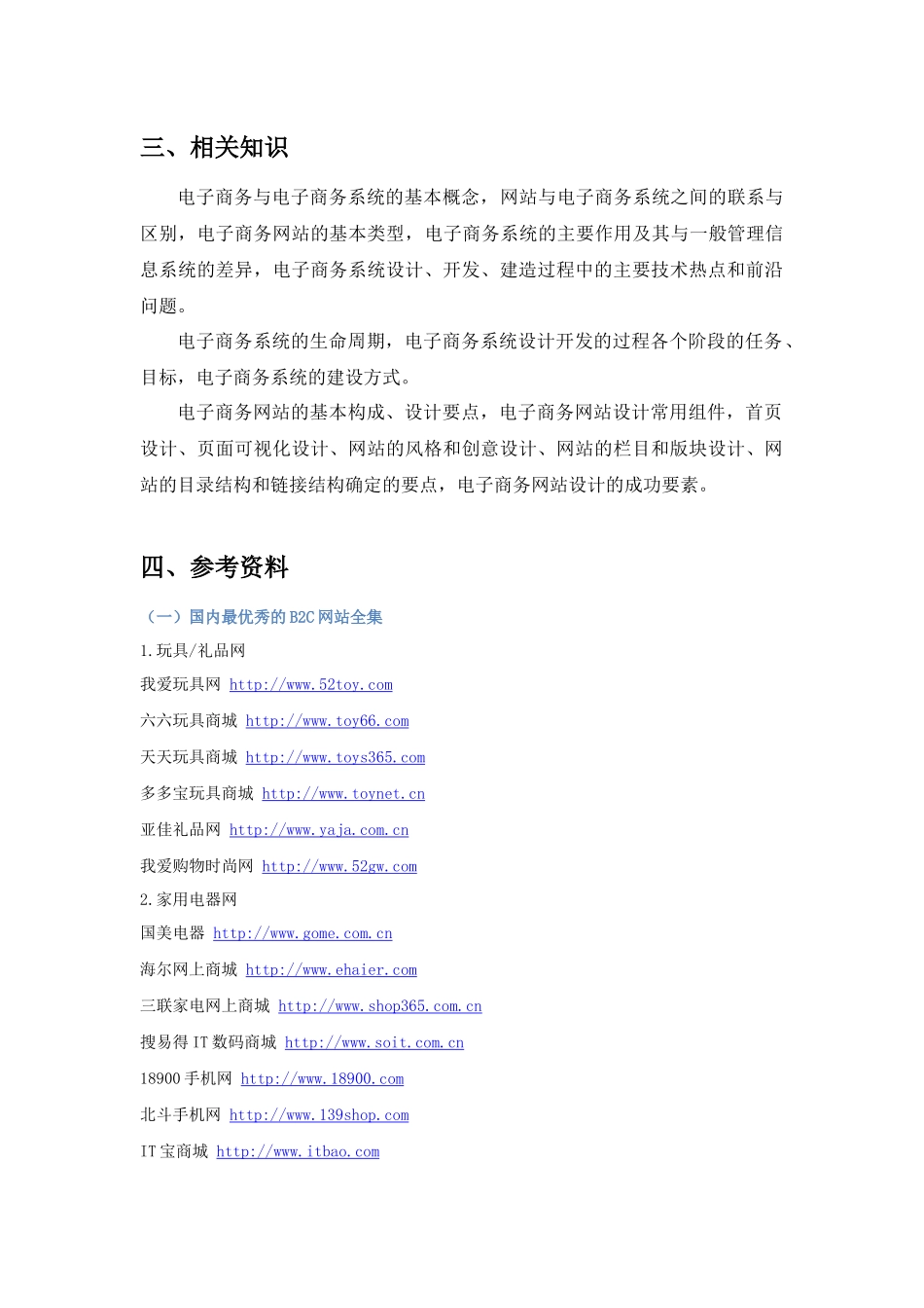 章佳伟电子商务系统规划与设计实验_第3页