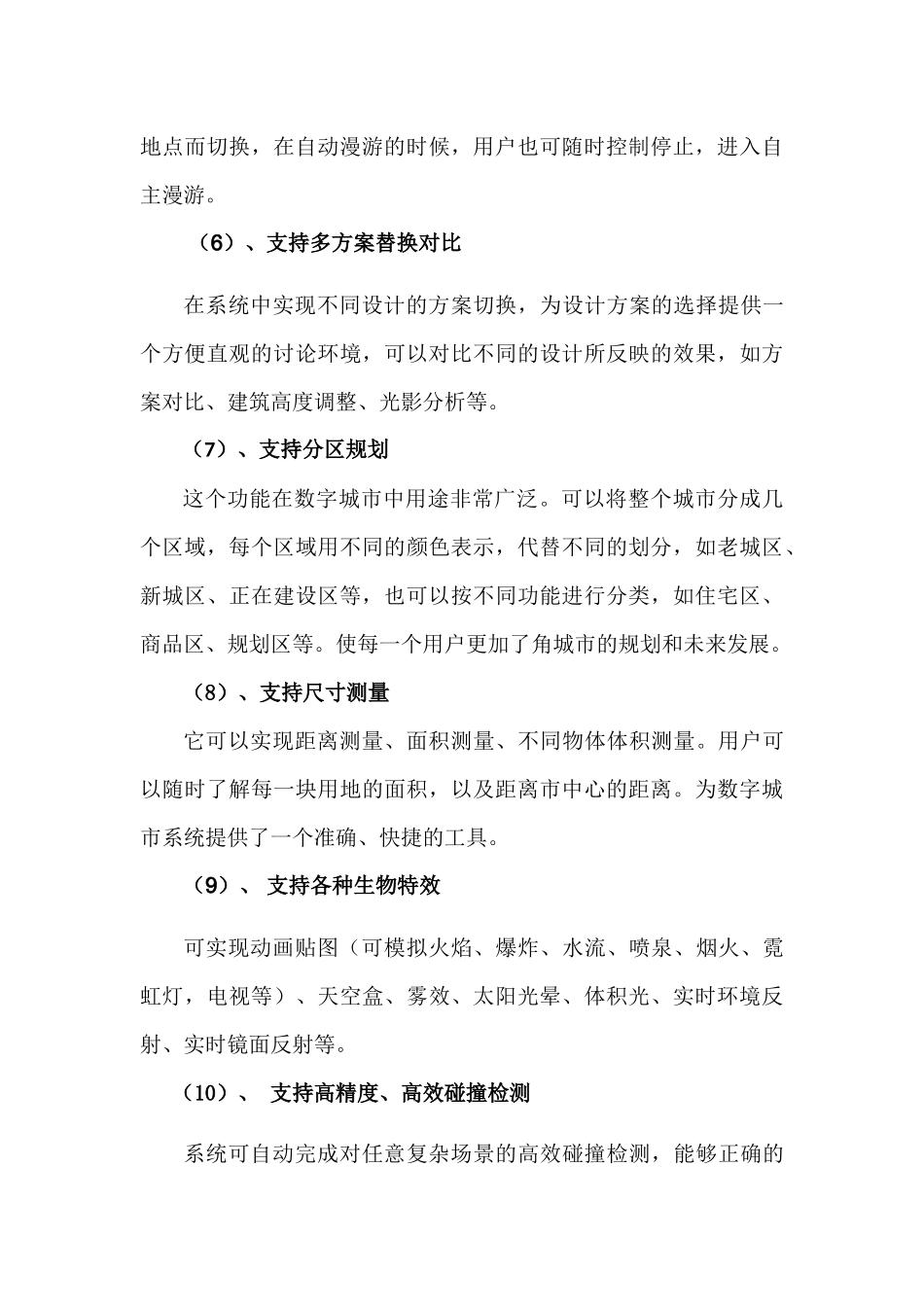 虚拟现实技术介绍23_第3页