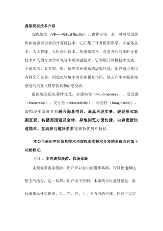 虚拟现实技术介绍23
