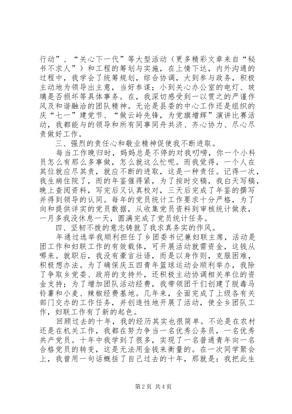 乡（镇）党委副书记竞职演说 (6)_第2页