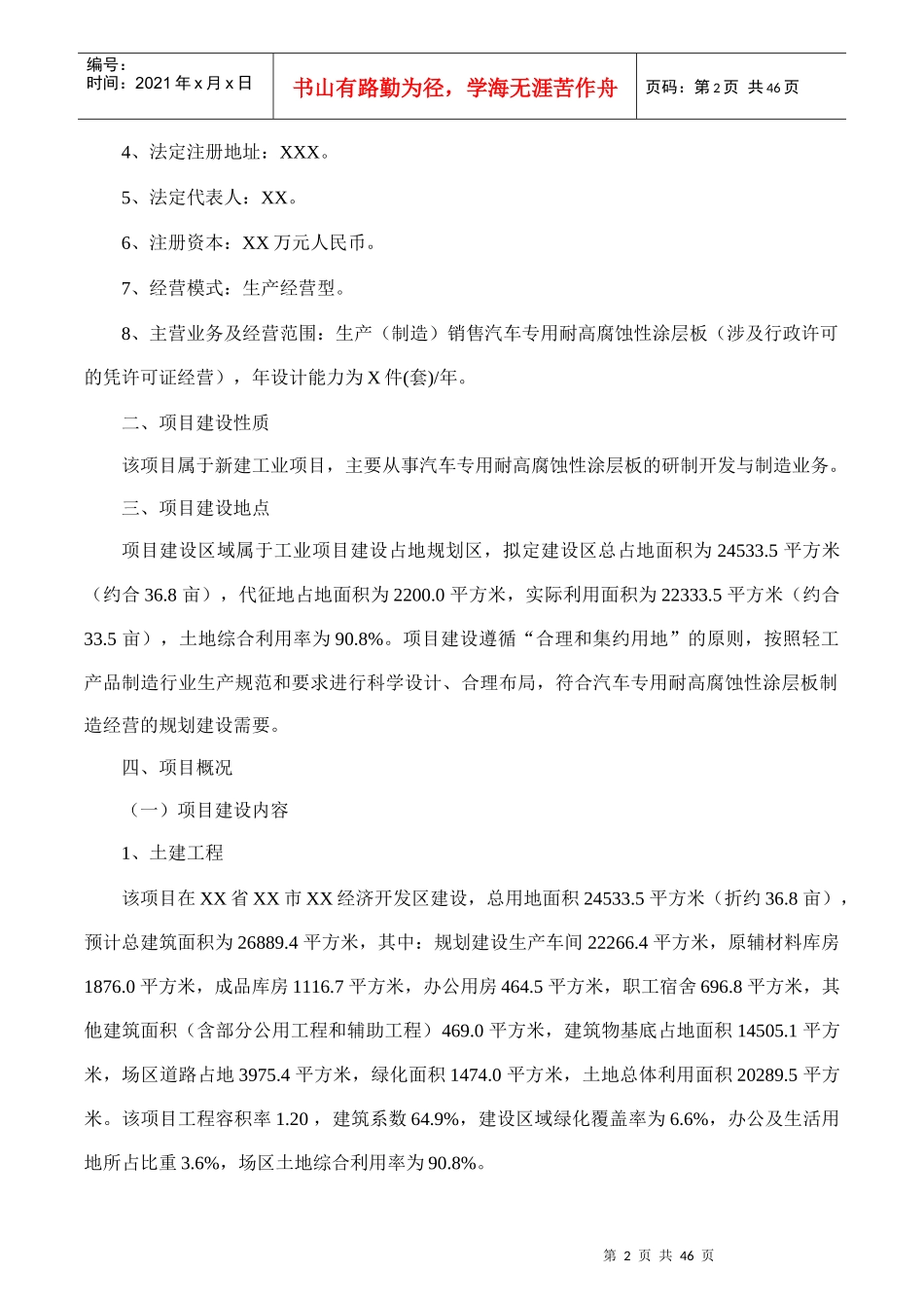 性涂层板项目可行性研究报告(摩森咨询·专业编写可_第2页