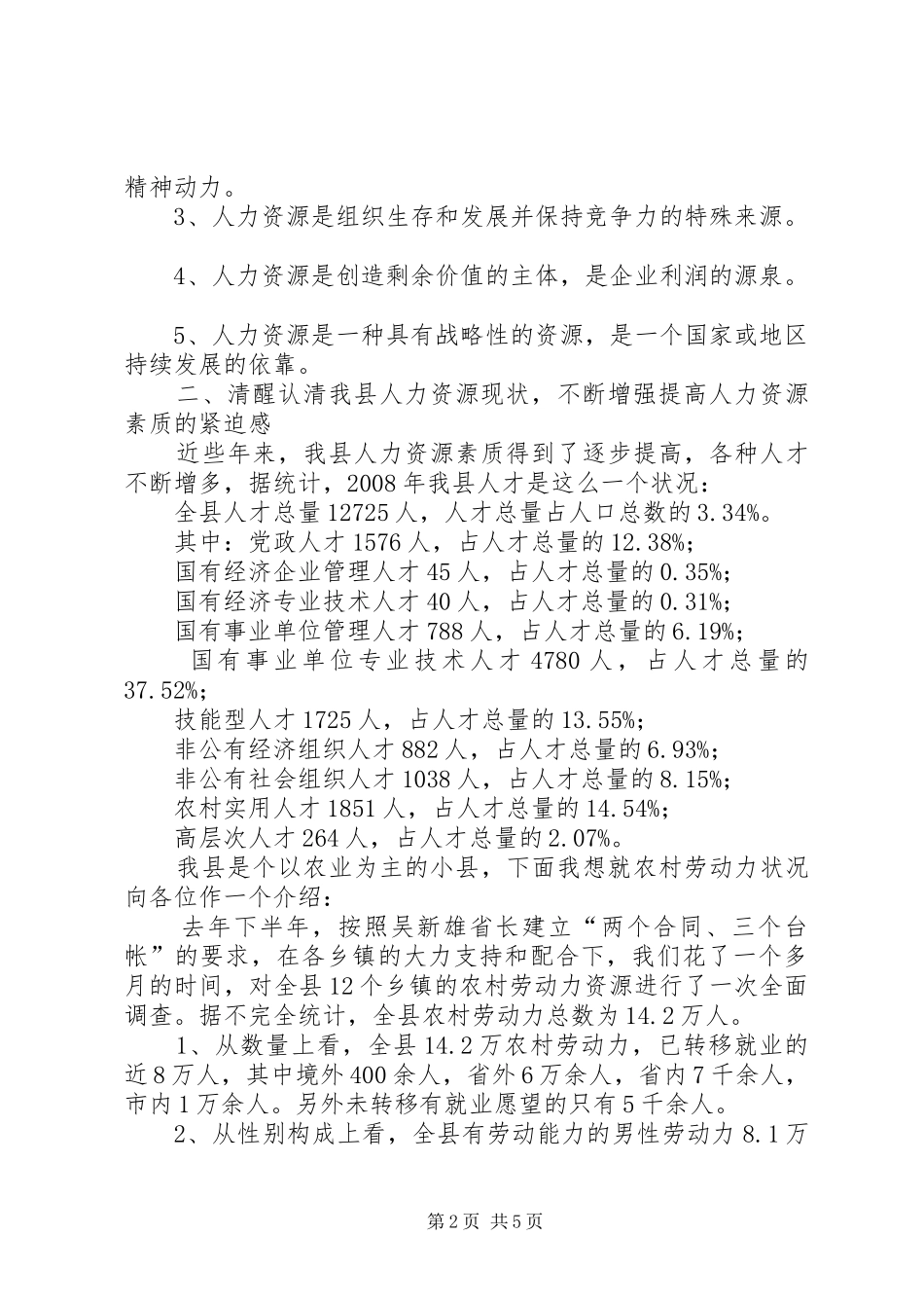 县教体局局长在XX年全县工作务虚会上的发言稿 (2)_第2页