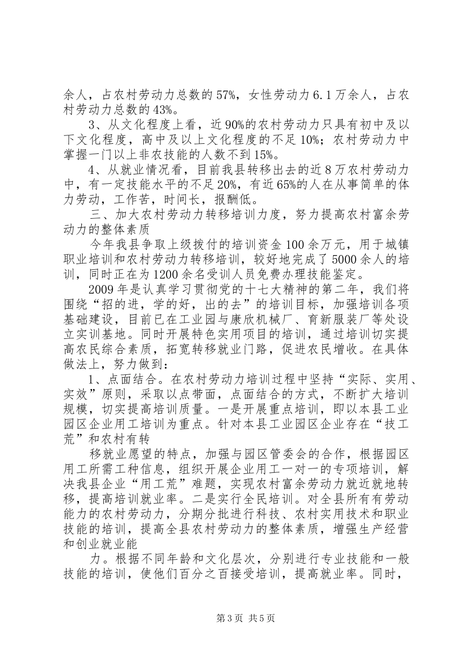县教体局局长在XX年全县工作务虚会上的发言稿 (2)_第3页