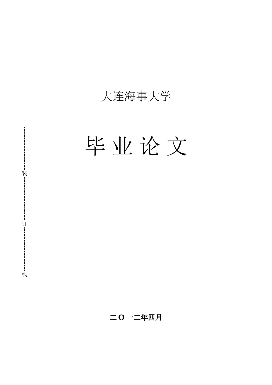 我国绿色物流发展现状及对策研究论文_第1页