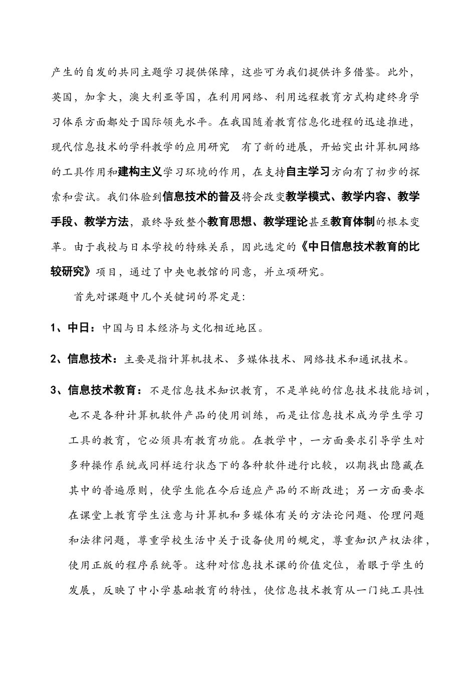 运用信息技术、深化学科教学改革_第2页