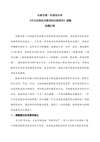 运用信息技术、深化学科教学改革