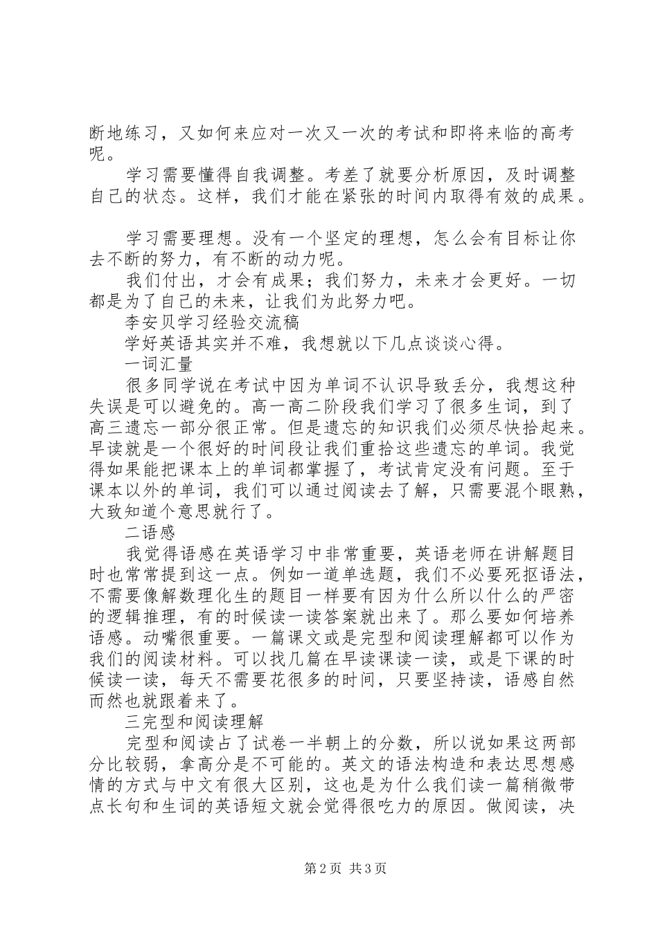 高中学习经验交流发言稿范文_第2页