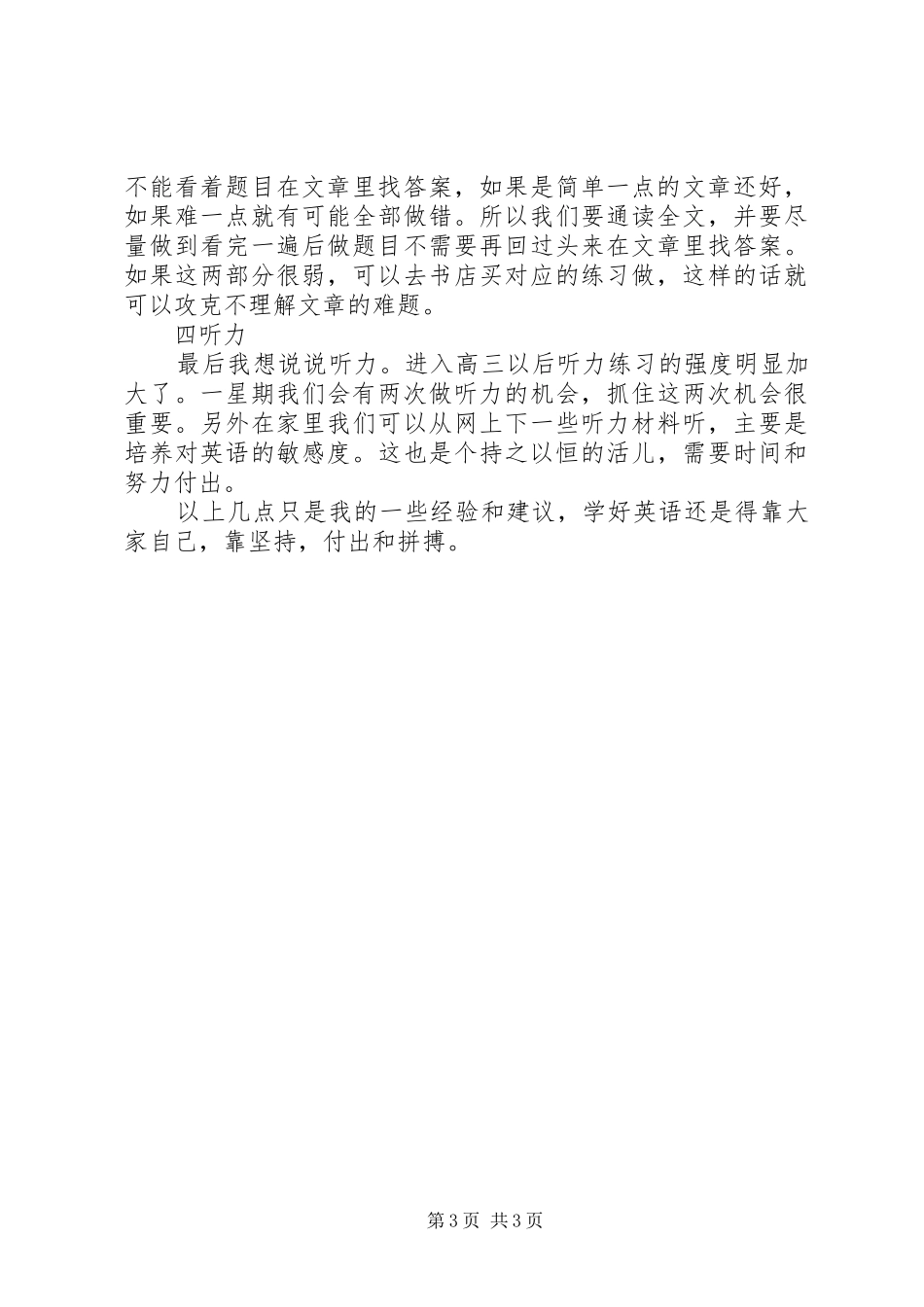 高中学习经验交流发言稿范文_第3页