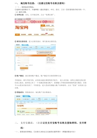 注册淘宝店流程