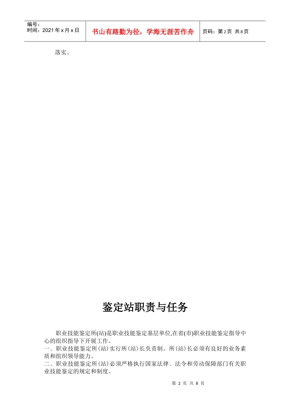 怎样制定考场管理制度_第2页
