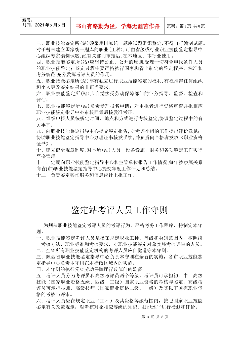 怎样制定考场管理制度_第3页