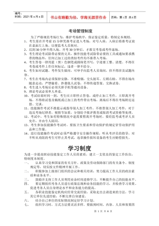怎样制定考场管理制度
