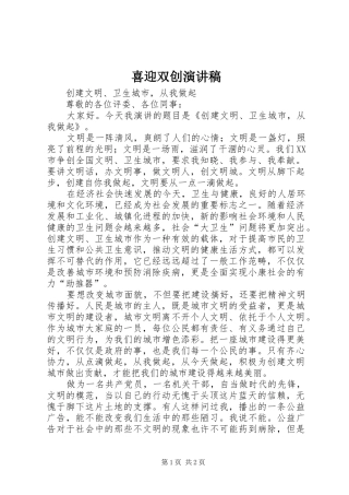 喜迎双创演讲稿 (4)