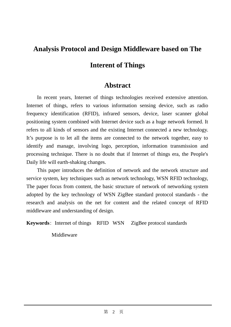 物联网协议分析与协议中间件设计_第2页