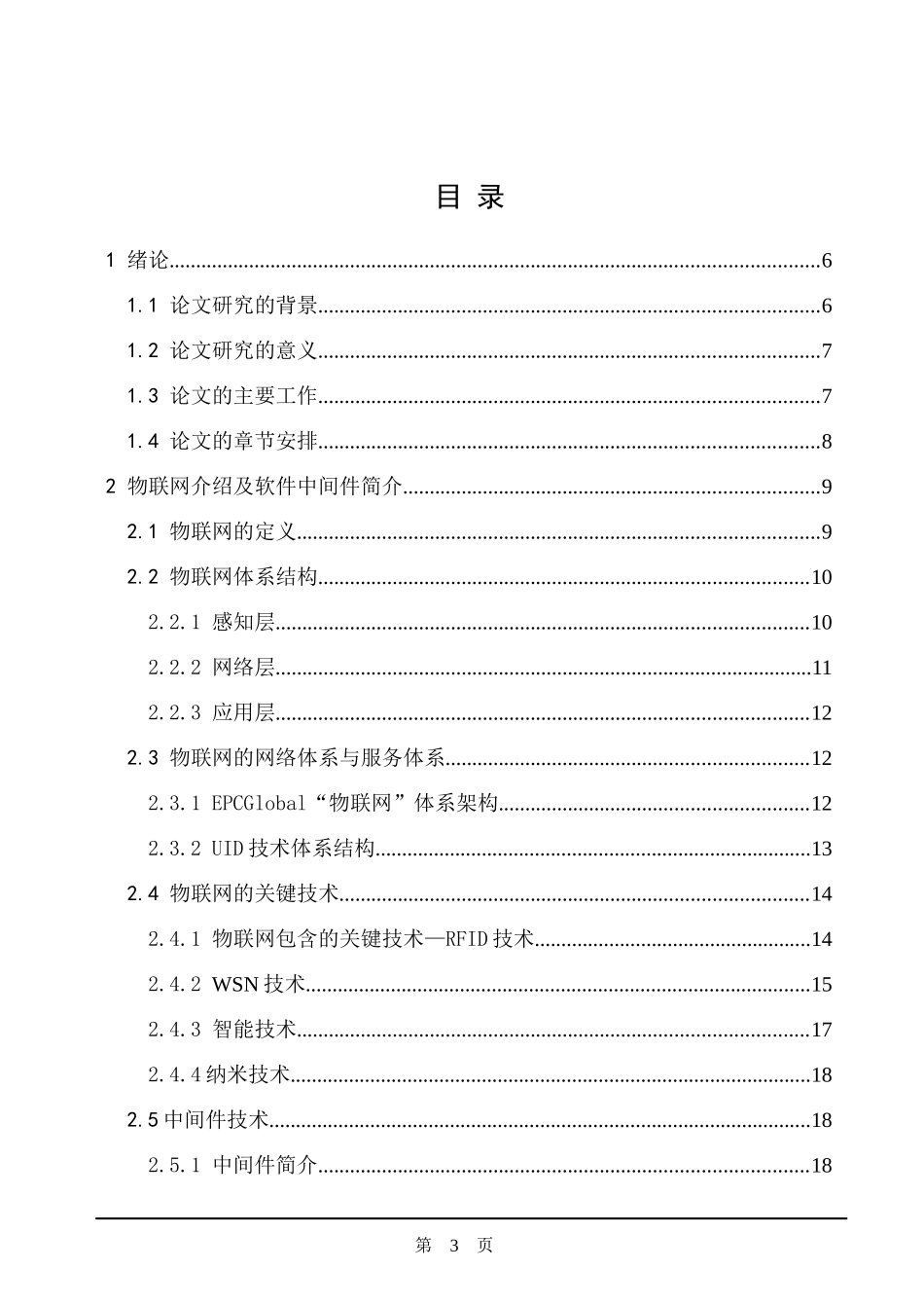 物联网协议分析与协议中间件设计_第3页