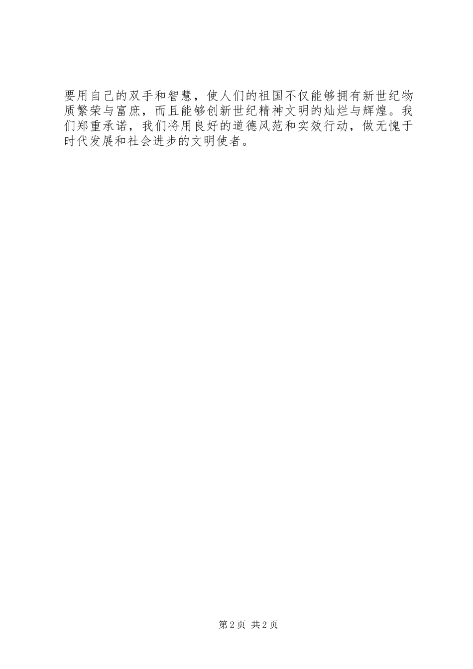 青年志愿者代表在X文化周誓师大会上的发言稿 (2)_第2页