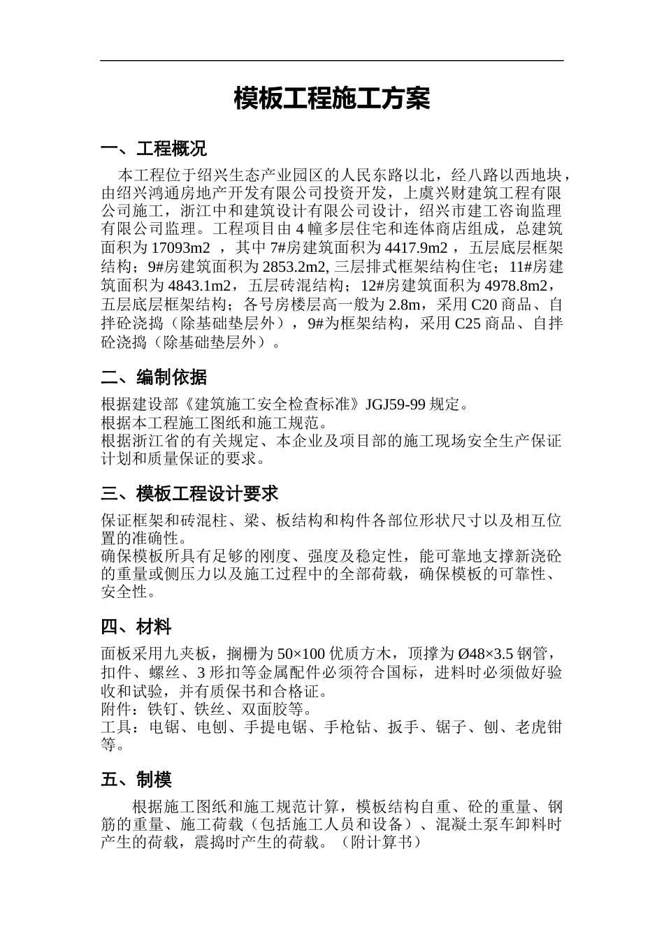 智能建筑概述_第2页