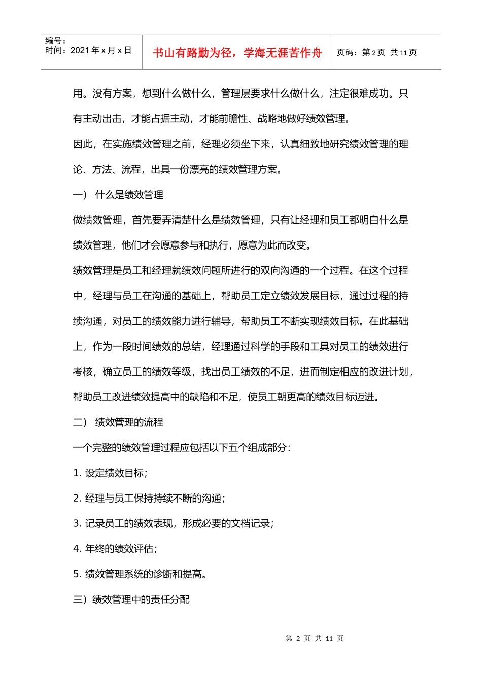 怎样构建企业的绩效管理体系_第2页