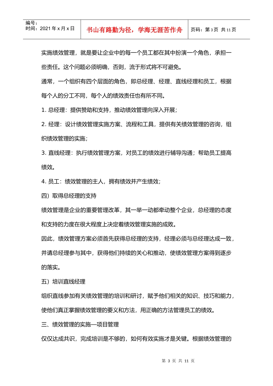 怎样构建企业的绩效管理体系_第3页