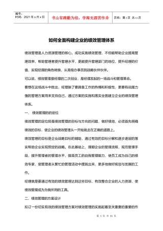 怎样构建企业的绩效管理体系