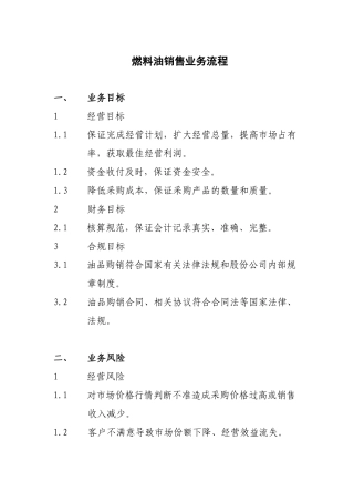 燃料油销售业务流程