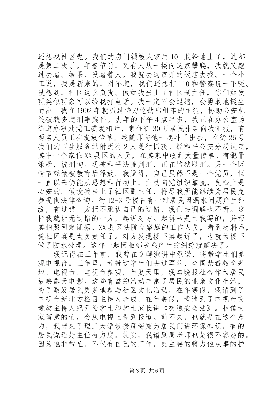 社区副主任竞职演说稿文稿_第3页