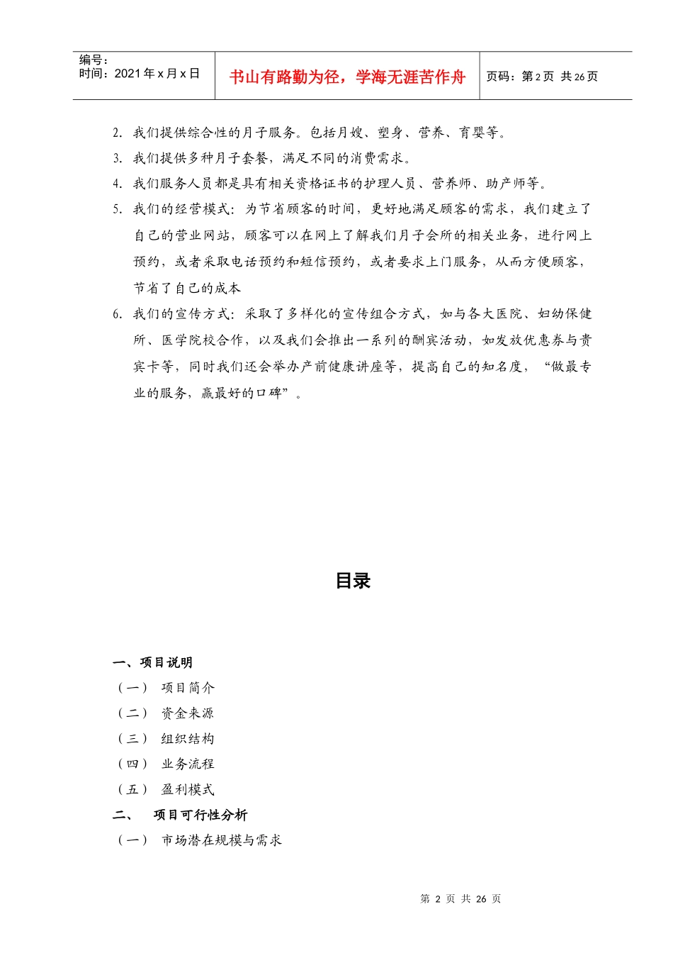 快乐母亲月子会所筹备商业模式及商业计划书_第2页