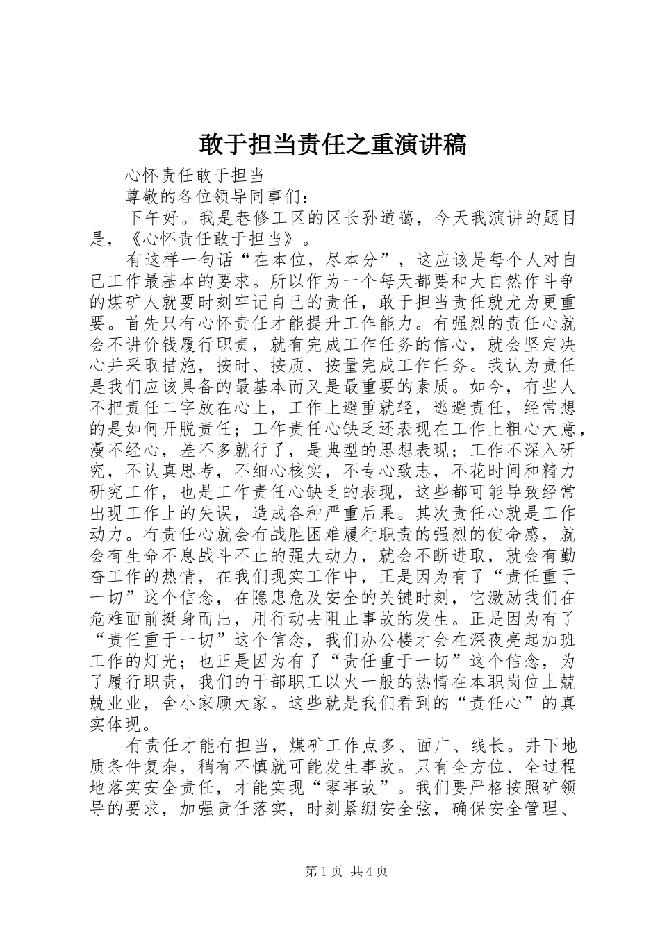 敢于担当责任之重演讲稿 (4)_第1页